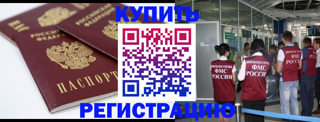миграционный учет в Могочи