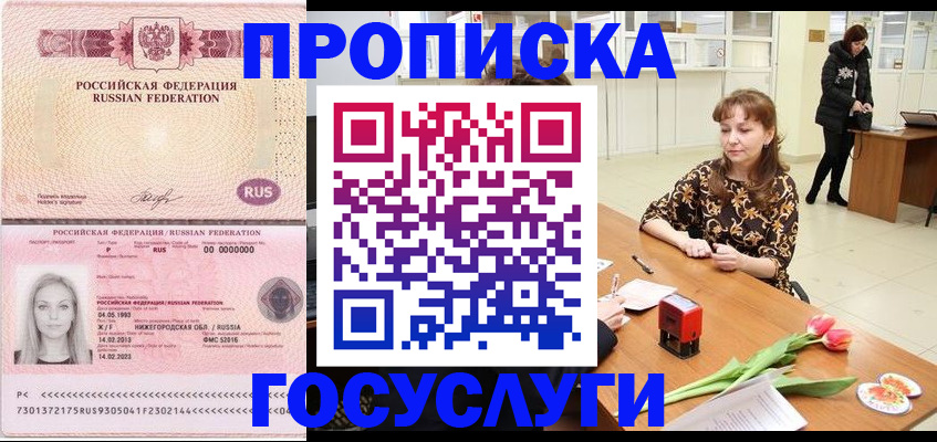 прописка для работы в Могочи