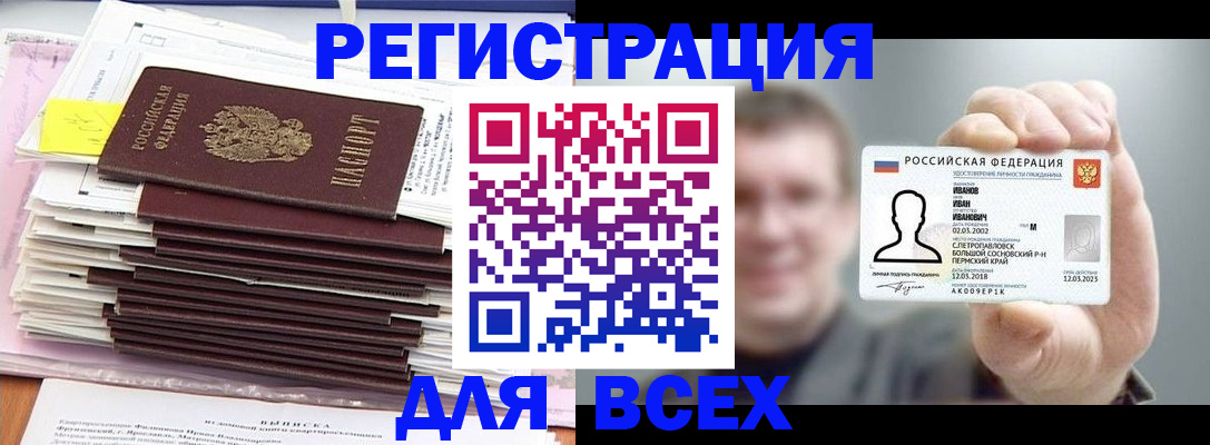 временная регистрация для школы в Могочи