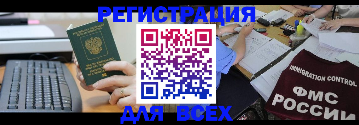 временная регистрация законно в Могочи