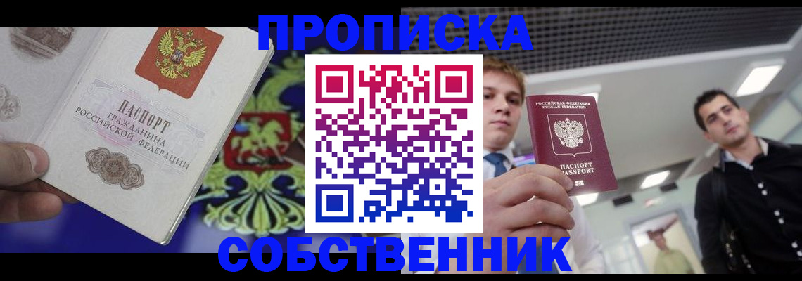 прописка паспорт в Могочи