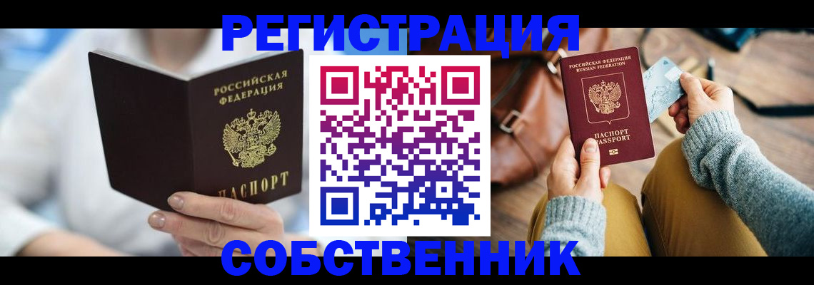купить прописку в Могочи