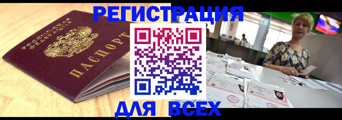 временная регистрация законно в Могочи